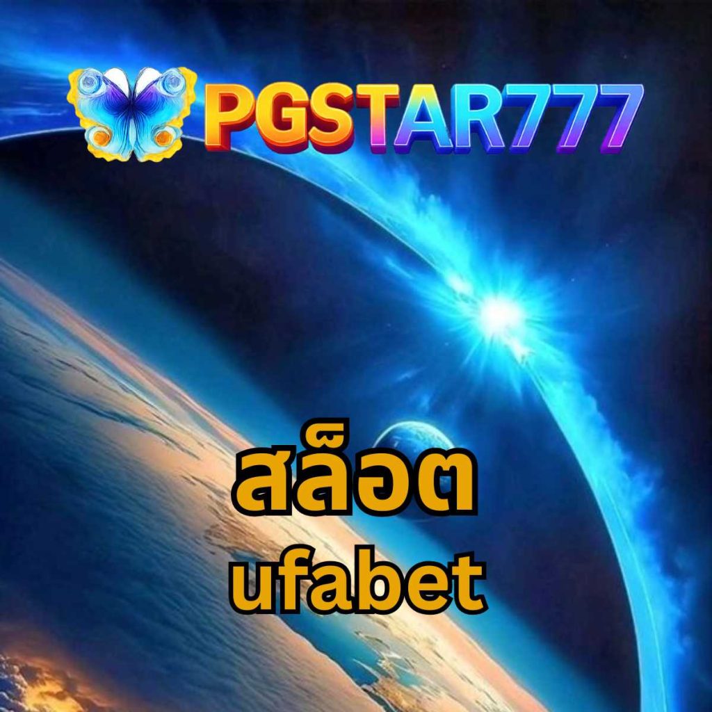 ufabet สล็อต