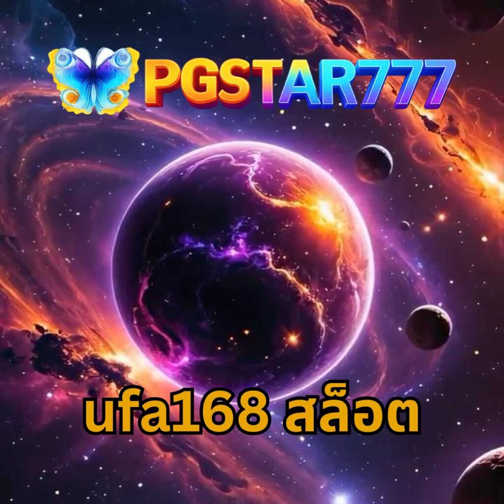 ufa168 สล็อต