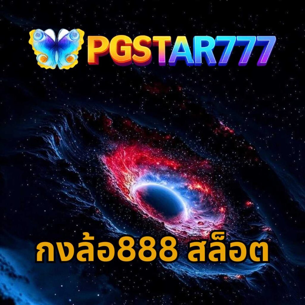 กงล้อ888 สล็อต